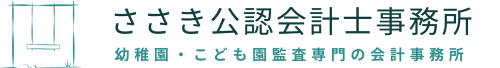 ささき公認会計士事務所